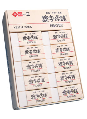 一正擦字成线橡皮擦#柔软好擦拭