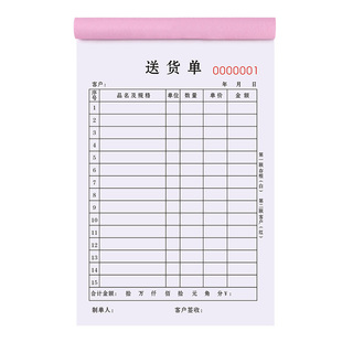 送货单二联定制加厚大本两联销售单2连送销货清单2联出货仃货订货退货二连售货领货货单出货开单子小票本定做