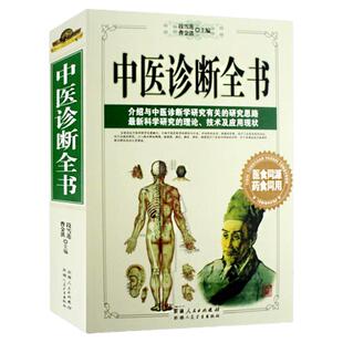 中华望诊大全 中医基础理论中医诊断全书中医学大全集治疗民间偏方 各种疾病临床实践临床疗效中医自学入门病症鉴别诊断面诊手诊