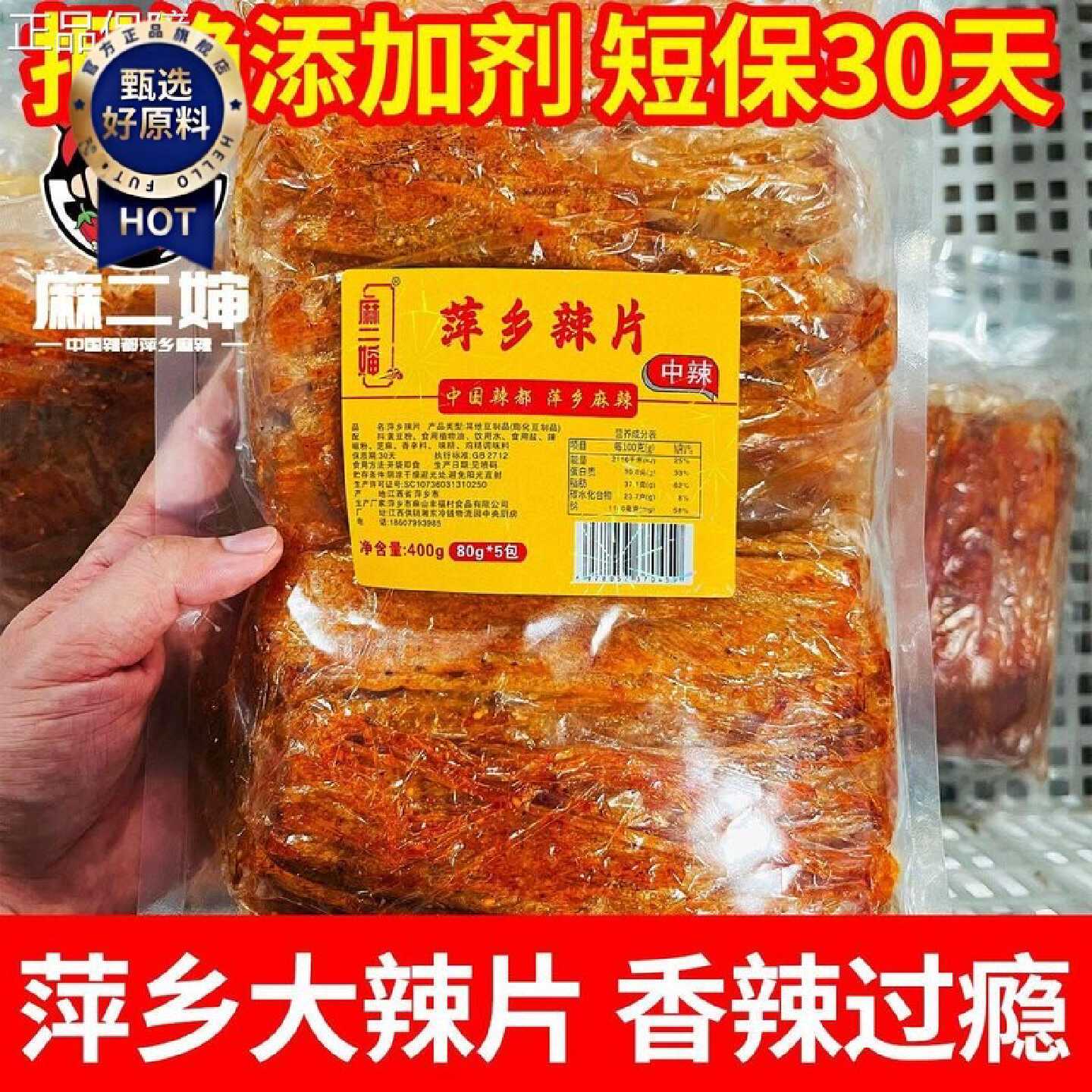 麻二婶萍乡辣片儿时怀旧手撕辣片老式8090麻辣手工豆皮辣片零食
