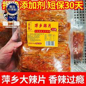 麻二婶萍乡辣片儿时怀旧手撕辣片老式8090麻辣手工豆皮辣片零食