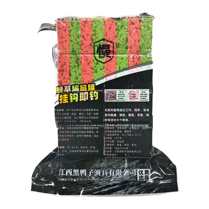 黑鸭子加硬慢雾化方块饵料