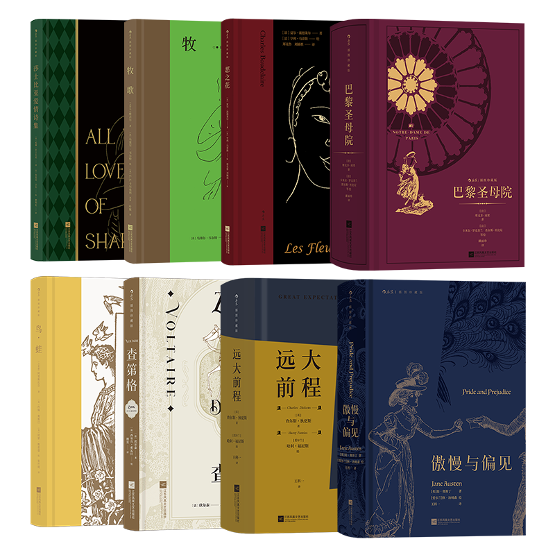 后浪插图经典系列8册世界名著