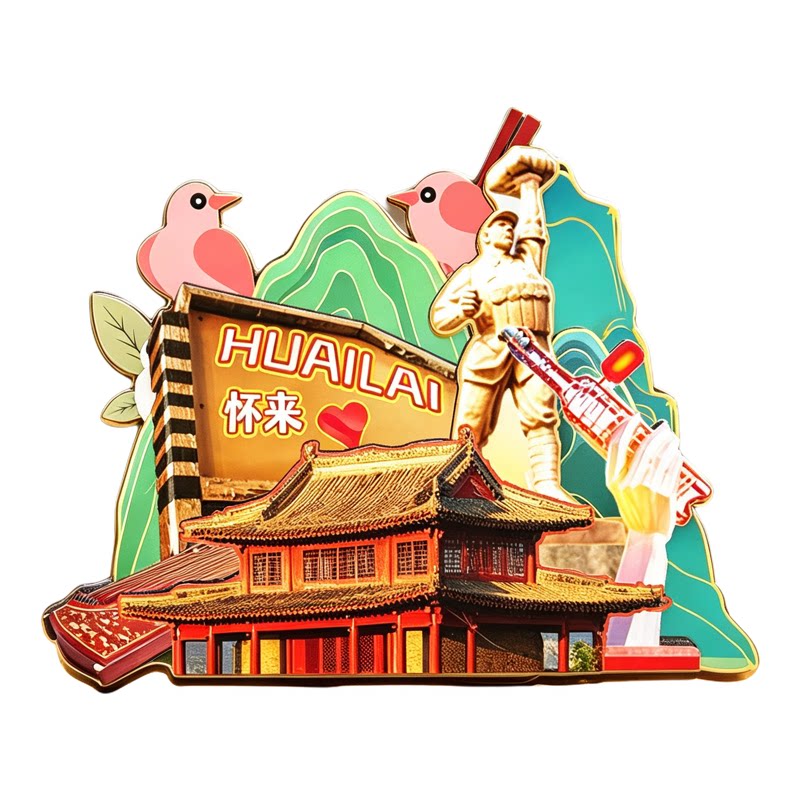 张家口怀来木质磁吸冰箱贴纪念品