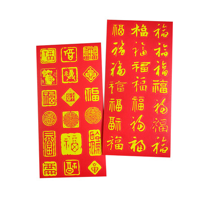 彩昶新年小福字贴纸百福封口贴画