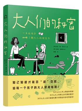 大者的秘密：给小学生育儿