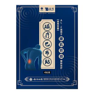 云南白药贴膏腰肌劳损磁疗巴布贴膏药贴颈椎病腰酸背痛腰肌颈椎病