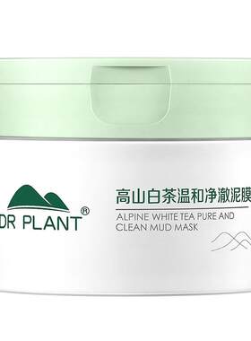 植物医生白茶清洁泥膜控油补水