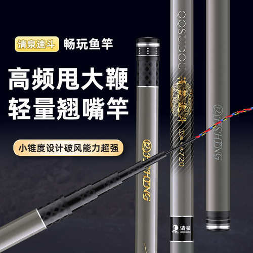 清泉速斗翘嘴版轻量甩大鞭翘嘴竿8.1米9米10米11米翘嘴竿草鳊综合