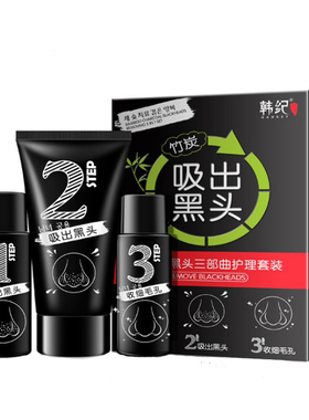 竹炭黑头收细毛孔精华液导出液