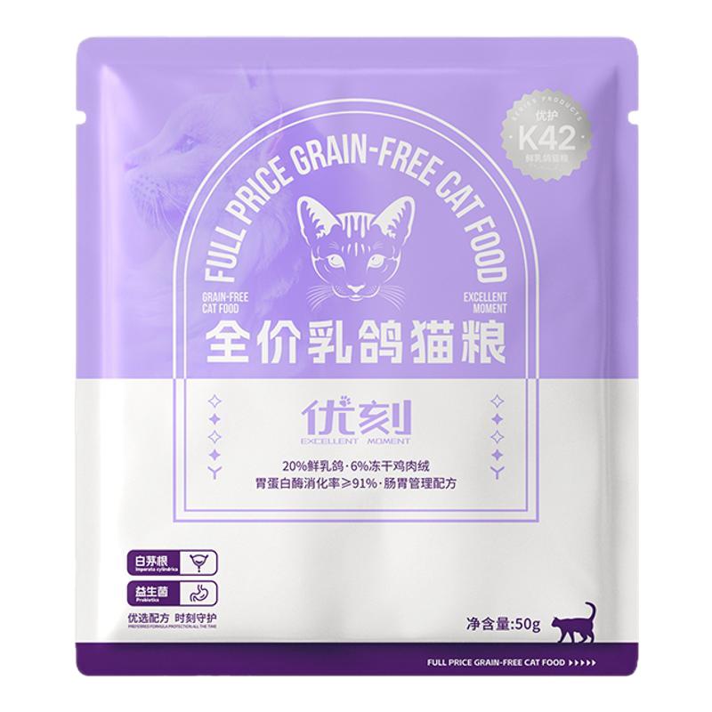 优刻全价乳鸽猫粮试吃鲜鸡肉乳鸽