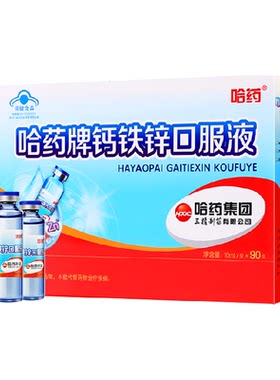 哈药儿童钙铁锌口服液双重钙源