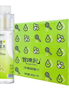 贺源记洋槐蜂蜜水0脂健康整箱