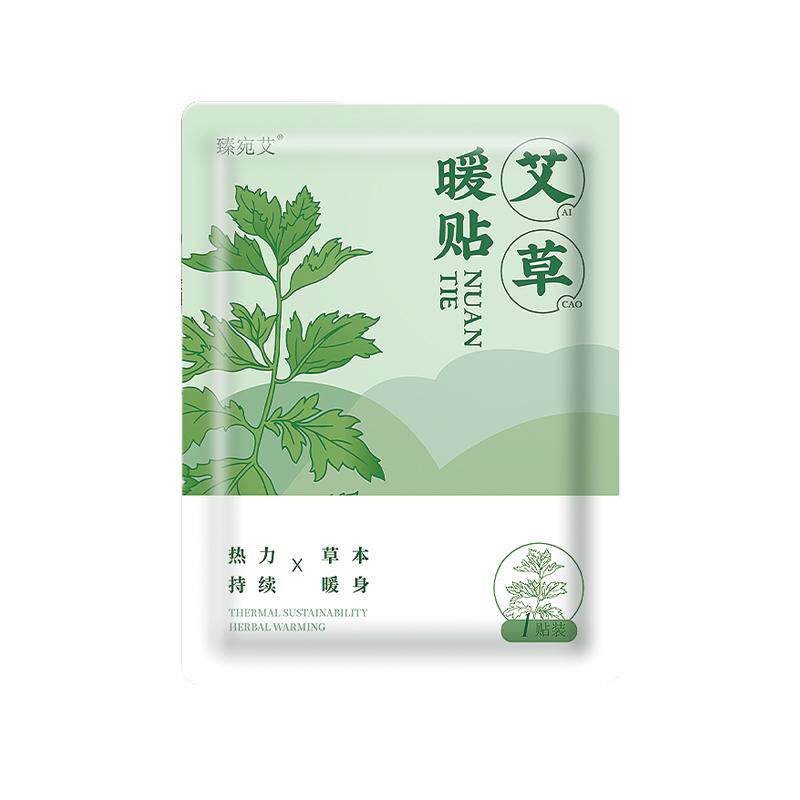 艾草暖宝宝贴痛经女生用调理宫寒大姨妈12小时艾灸暖身宛艾