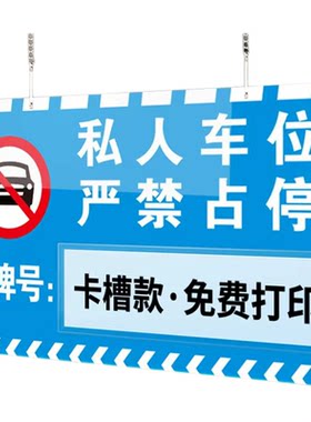 【打印车牌号】亚克力私人车位牌