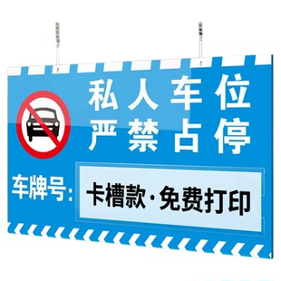 亚克力私人车位牌地下车库私家停车车牌号码编号挂牌定制小区商场禁止请勿泊车防占用可悬挂标示吊牌标牌制作