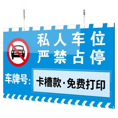 【打印车牌号】亚克力私人车位牌