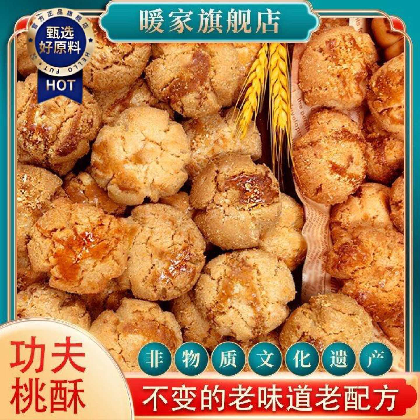 暖家手工桃酥传统老式点心小食酥饼山东潍坊糕点早餐零食特产新鲜