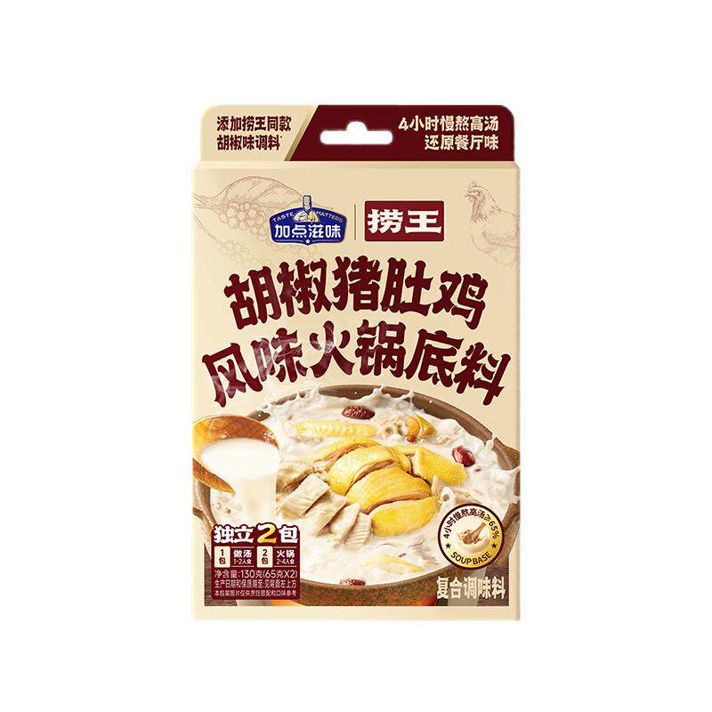 加点滋味胡椒猪肚鸡火锅底料130g