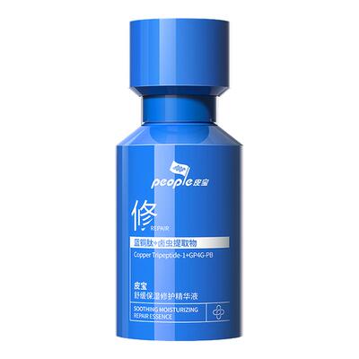 【新品尝鲜】皮宝小蓝瓶2.0蓝铜肽舒缓精华敏肌修护褪红保湿乳液