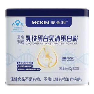 麦金利乳铁蛋白质粉乳清营养粉可搭提高成人儿童老年人增免疫力