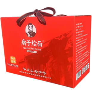 年货春节礼品正宗河南特产叶县瘸子烩面羊肉炝锅烩面平顶山老字号