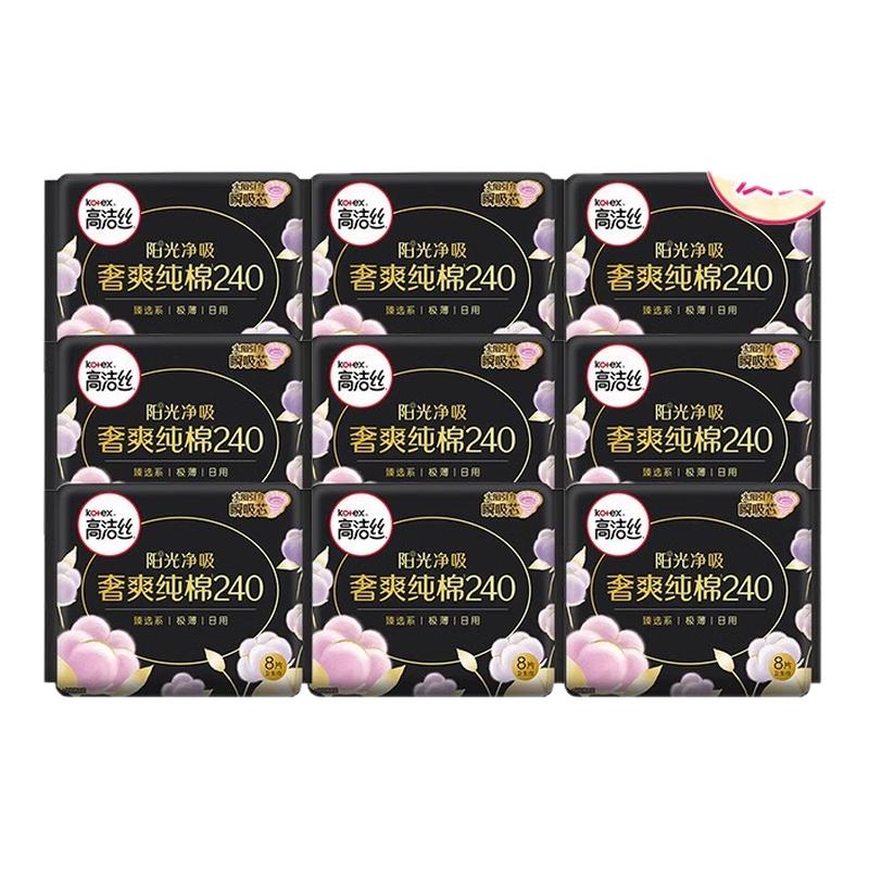 高洁丝日用超薄卫生巾240mm