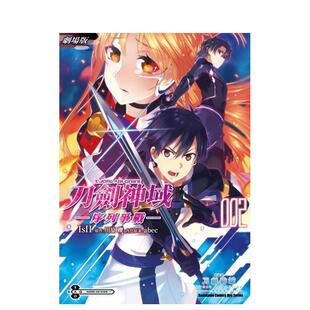 【预售】劇場版 Sword Art Online刀劍神域 ─序列爭戰─ (2) 台版原版繁体中文漫画书 IsII 川原礫 abec 台灣角川