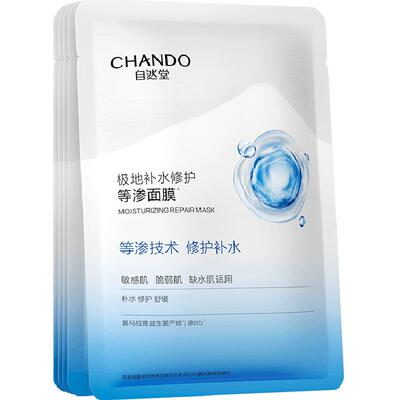 自然堂极地等渗补水修护面膜