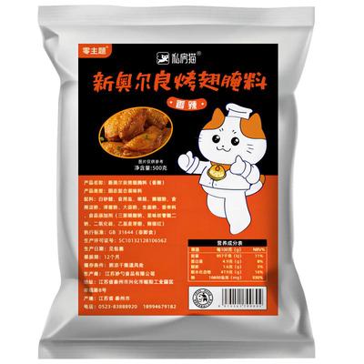 私房猫奥尔良腌制料多种口味