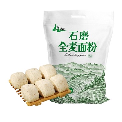 野三坡面粉全麦面粉2.5kg