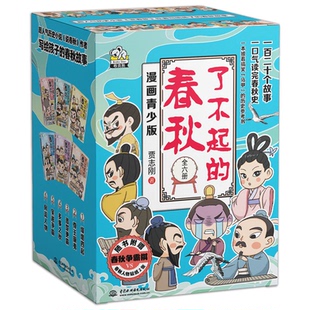 礼盒装6册 了不起的春秋 真正写给孩子看的春秋历史故事书 百家讲坛说春秋主讲人贾志刚的畅销大作 3-9年级课外阅读书籍