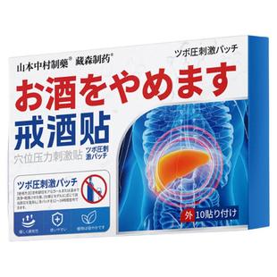 戒酒贴非效药神器日本正品8天戒非酒酗贴产品成人非去酒精瘾qx