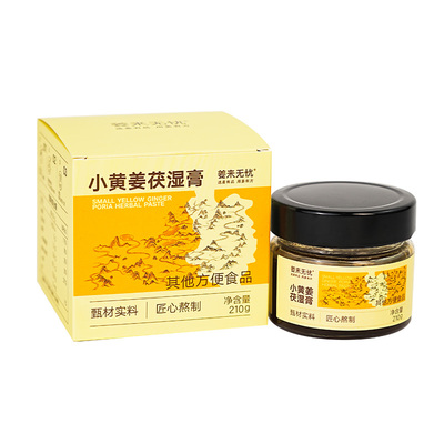 姜来无忧小黄姜茯苓薏仁米祛湿膏