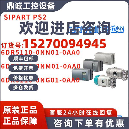 议价西门子 6DR5110-0NN01/0NM01/0NG01-0AA0/OAAO 电气阀门定位