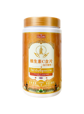 泰国新款橙味维c咀嚼片1000粒装
