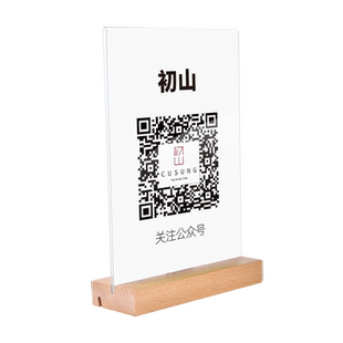 二维码牌微信收付款展示牌定制支付宝亚克力扫码牌商家收银台收款码摆台制作立牌定做实木台牌摆件收钱牌子