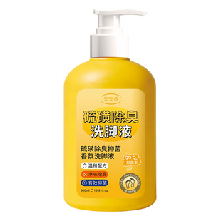 硫磺除臭洗脚液抑菌香氛泡脚液除异味留香止痒去脚汗浴足剂正品