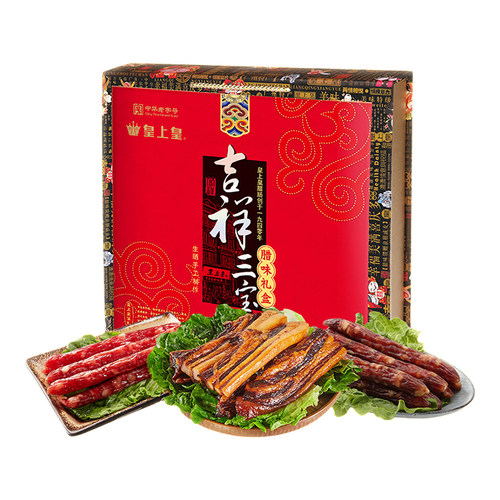 皇上皇吉祥三宝腊味礼盒1500g广式腊肠腊肉正宗糖酒味中秋送礼