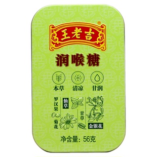 王老吉润喉糖56克金银花罗汉果薄荷糖传统糖果零食本草清润广药