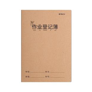 晨光家庭作业登记本小学生一年级三二年级初中生专用课堂抄作业记录本神器记事小本子笔记本回家抄写家校联系