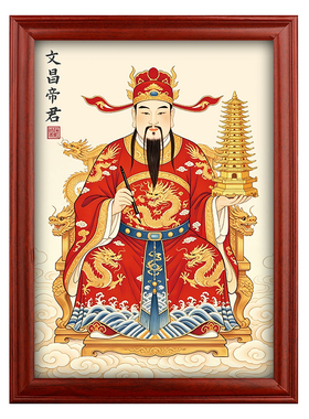 静世莲文昌帝君摆台画