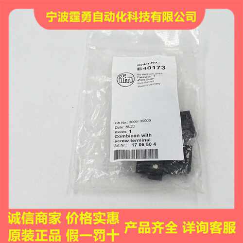议价全新原装德国IFM易福门E40173接线端子公母接头E40173现货