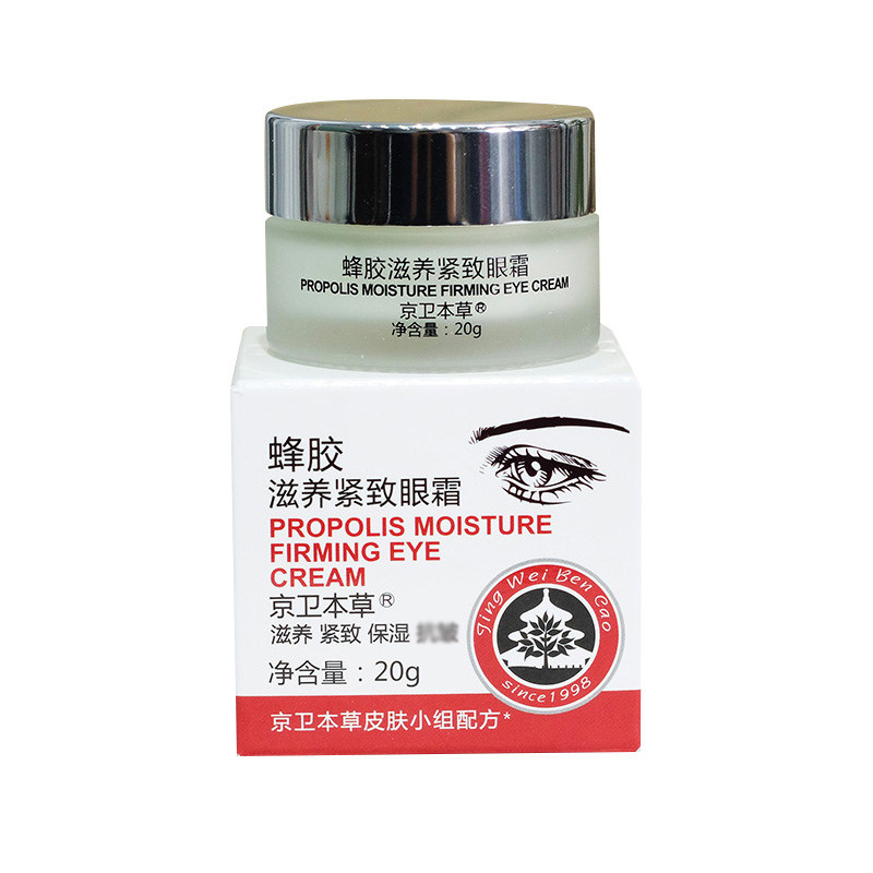 京卫本草蜂胶20g细纹紧致眼霜