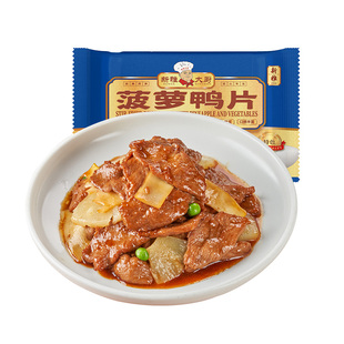 新雅粤菜馆菠萝鸭片265g饭店速冻食品鸭肉速食半成品食材预制菜