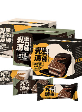 【断糖抗饿】真乳清蛋白棒能量棒