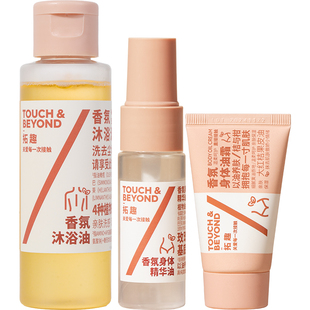 【35元任选3件】拓趣身体护理旅行装沐浴油露身体乳油霜滋润保湿
