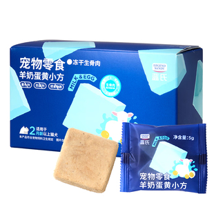 蓝氏冻干小方狗狗冻干鲜肉猫狗宠物零食生骨肉鸡肉酸奶蛋黄美毛