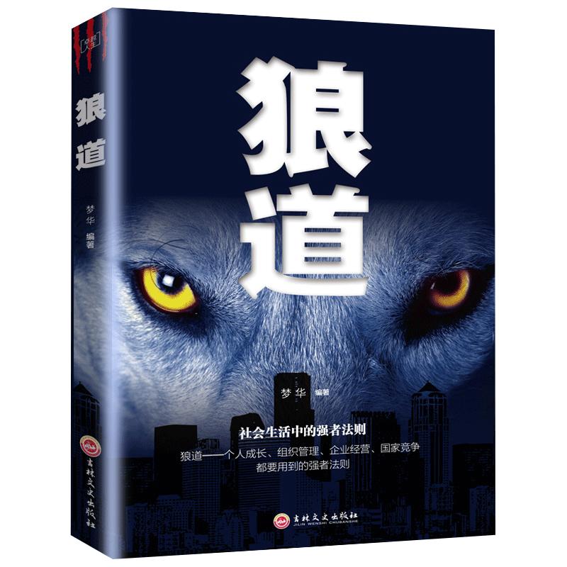 【正版五册】受益一生的五本书 狼道鬼谷子全集墨菲定律人性的弱点卡耐基全集原著羊皮卷莫非定律为人处世谋略成功书籍排行榜