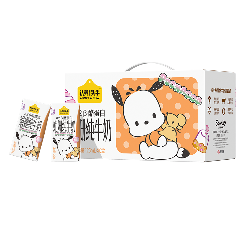 认养一头牛A2β酪蛋白娟姗纯牛奶4.0g蛋白125ml*10盒帕恰狗三丽鸥